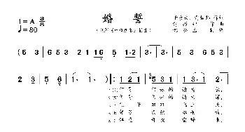 婚誓_歌曲简谱_词曲:于彦夫、雷振邦 雷振邦