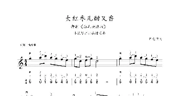 大红枣儿甜又香_歌曲简谱_词曲: 严金萱