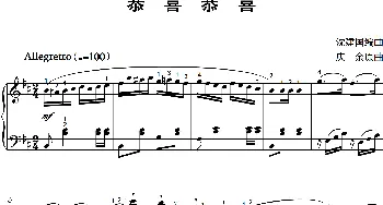 恭喜恭喜_歌曲简谱_词曲: 沈建国编曲