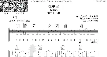 孤勇者 _歌曲简谱_词曲: