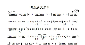 唐知县审浩命_歌曲简谱_词曲: