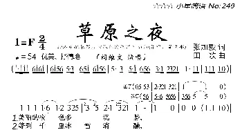 草原之夜_歌曲简谱_词曲:张加毅 田歌