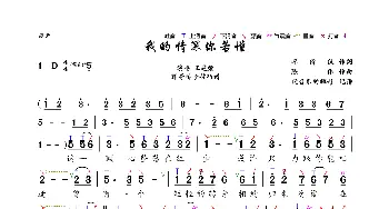 我的情深你若懂_歌曲简谱_词曲:李倩仪 陈伟