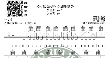 《桥边姑娘》吉他谱吉他弹唱教学C调精华版 高音教_歌曲简谱_词曲: