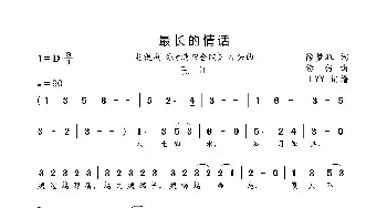 最长的情话(《情满四合院》片头曲)_歌曲简谱_词曲:徐梦雅 捞仔