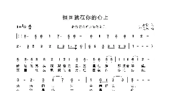 祖国就在你身旁_歌曲简谱_词曲:王金栓 宁文林