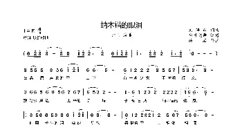 纳木错的眼泪-云飞_歌曲简谱_词曲:刘海东 刘海东