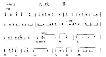 长征组歌合唱(九)报喜_歌曲简谱_词曲:肖华 晨耕，生茂，唐诃，遇秋