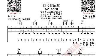 蔡健雅 别找我麻烦 吉他谱_歌曲简谱_词曲: