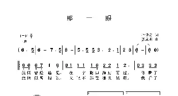 那一眼_歌曲简谱_词曲:毛诗奇 聂思聪