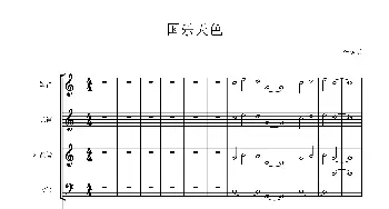 国乐天色_歌曲简谱_词曲: 杜澍霖