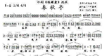 评剧《锁麟囊》选段：春秋亭_歌曲简谱_词曲: