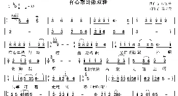 有心帮哥做双鞋_歌曲简谱_词曲:雷从俊 赖密玲