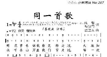 同一首歌_歌曲简谱_词曲:陈哲、胡迎节 孟卫东