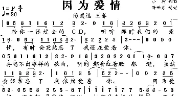 因为爱情_歌曲简谱_词曲: