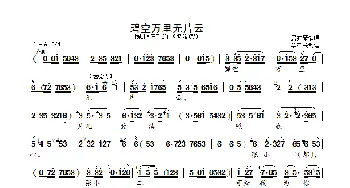 碧空万里无片云(新版)_歌曲简谱_词曲: