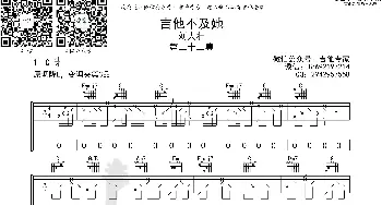 吉他不及她_歌曲简谱_词曲: