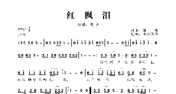 红枫泪_歌曲简谱_词曲:周伟 周伟