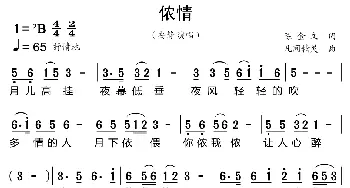 侬情_歌曲简谱_词曲:陈金文 凡间精灵