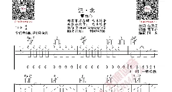 雷雨心 记念 吉他谱_歌曲简谱_词曲: