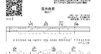 杨小壮《孤芳自赏》吉他弹唱谱 G调图片六线谱_歌曲简谱_词曲:杨小壮 杨小壮