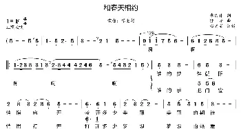 和春天相约_歌曲简谱_词曲:李俊伟 鄂矛