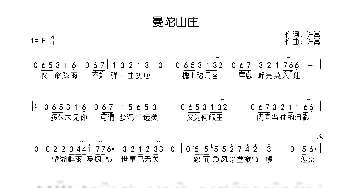 曼陀山庄_歌曲简谱_词曲:许嵩 许嵩
