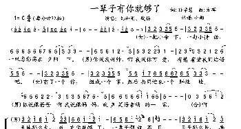 一辈子有你就够了_歌曲简谱_词曲:孙学慧 方珲