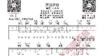 哭泣站台 吉他谱_歌曲简谱_词曲: