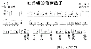 吐鲁番的葡萄熟了0102_歌曲简谱_词曲:瞿棕 施光南