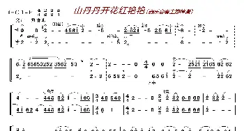 山丹丹开花红艳艳_歌曲简谱_词曲: