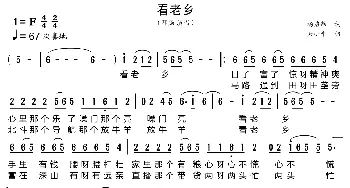 看老乡_歌曲简谱_词曲:杨启舫 吴小平