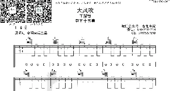 大风吹_歌曲简谱_词曲: