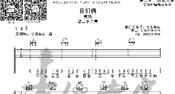 我们俩 原版吉他谱_歌曲简谱_词曲: