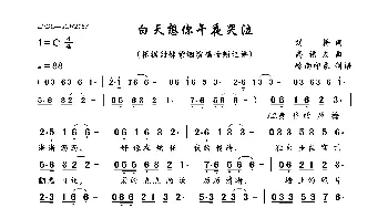 白天想你午夜哭泣_歌曲简谱_词曲:刘耕 高福友