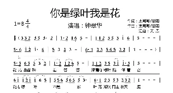 你是绿叶我是花_歌曲简谱_词曲:杰哥哥/思雨 杰哥哥/思雨