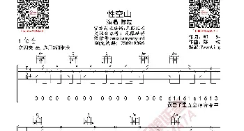 陈粒 性空山 吉他谱_歌曲简谱_词曲: