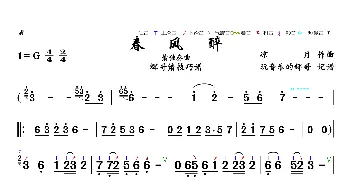 春风醉_歌曲简谱_词曲: 凉月