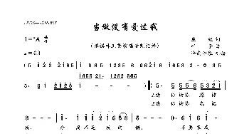 当做没有爱过我_歌曲简谱_词曲:庄奴 叶子