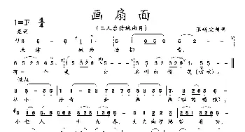 画扇面_歌曲简谱_词曲: