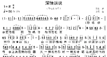 深情诉说_歌曲简谱_词曲:梁涛 甘霖