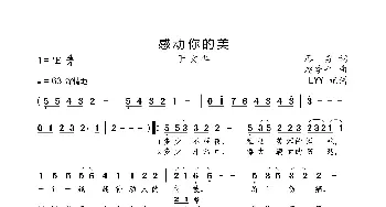 感动你的美_歌曲简谱_词曲:廖勇 赵季平