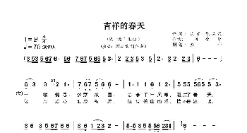 吉祥的春天_歌曲简谱_词曲:谢芳 陈汉武 刘介华