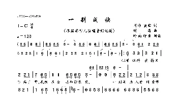 一别成诀_歌曲简谱_词曲:刘涛 堇临 刘涛