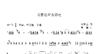 苗家追着太阳走_歌曲简谱_词曲:刘申五 崔捷