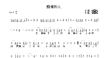 痴情的人_歌曲简谱_词曲:谢国超 谢国超