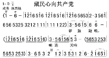 藏民心向共产党12_歌曲简谱_词曲: