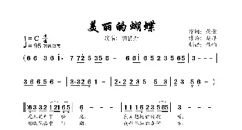 美丽的蝴蝶_歌曲简谱_词曲:荣荣 赵洋