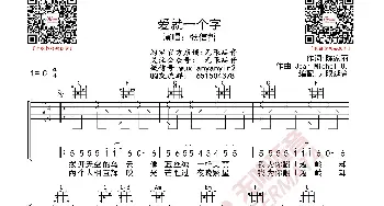 张信哲 爱就一个字 吉他谱_歌曲简谱_词曲: