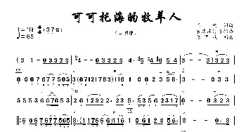 可可托海的牧羊人_歌曲简谱_词曲:王琪 王琪